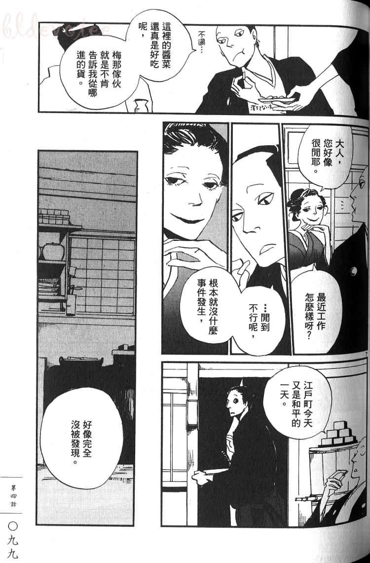 《江户盗贼团五叶》漫画最新章节第1卷免费下拉式在线观看章节第【100】张图片