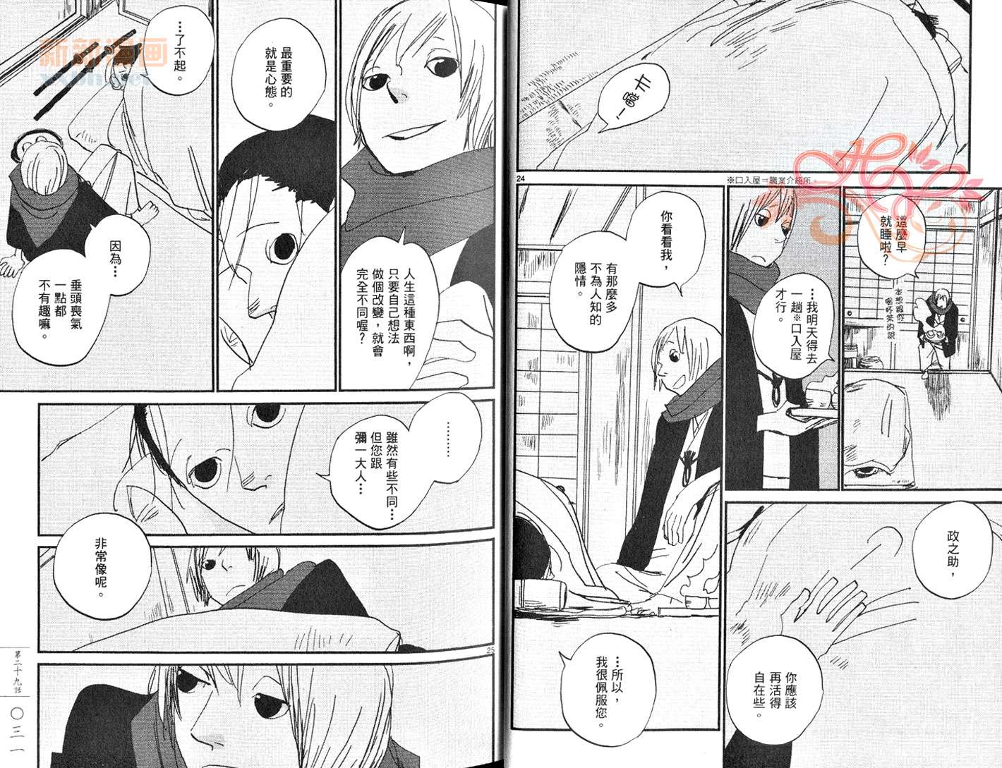 《江户盗贼团五叶》漫画最新章节第5卷免费下拉式在线观看章节第【18】张图片