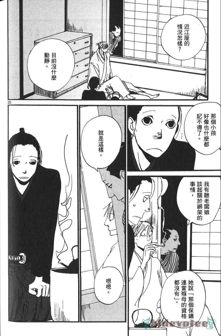 《江户盗贼团五叶》漫画最新章节第1卷免费下拉式在线观看章节第【199】张图片