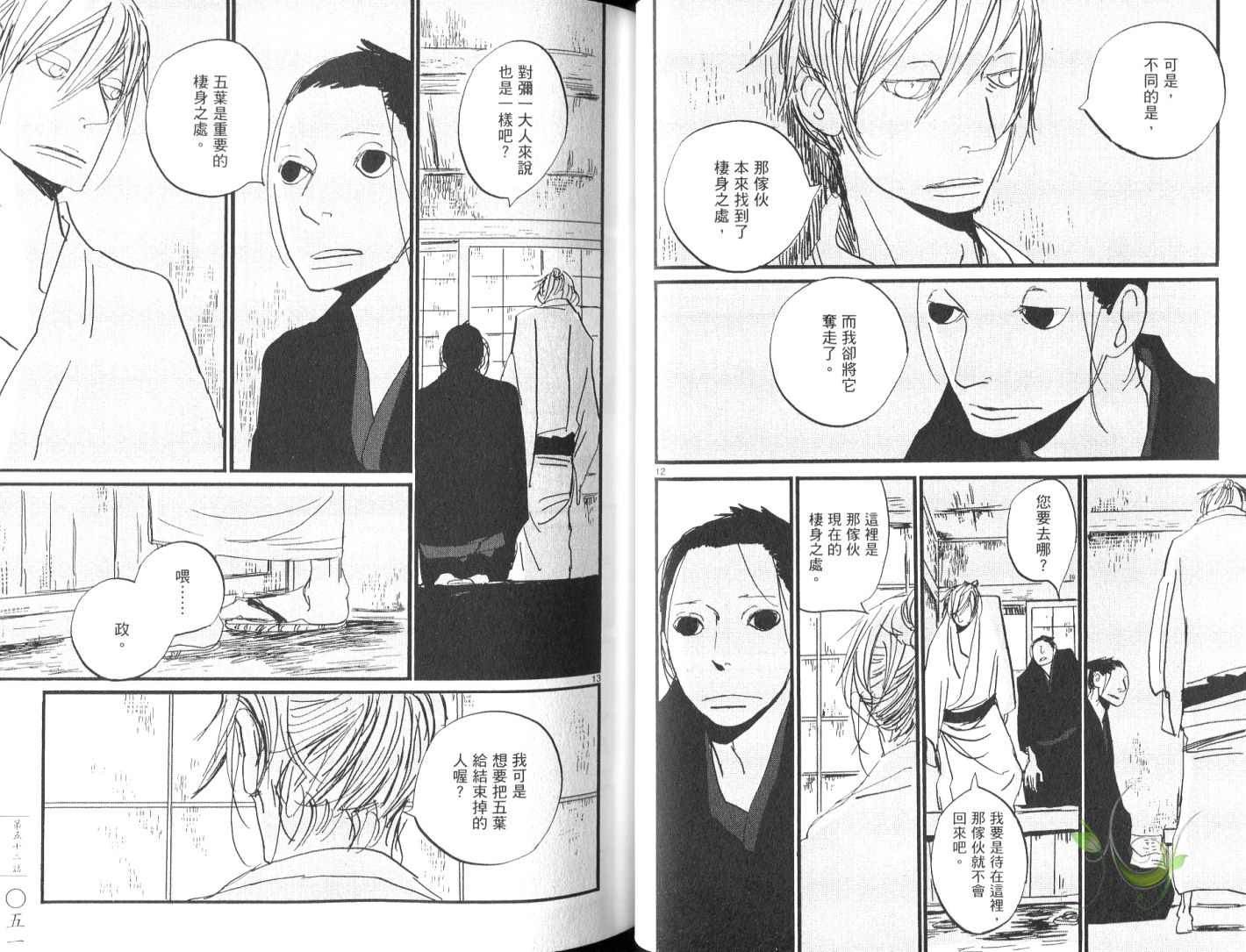 《江户盗贼团五叶》漫画最新章节第8卷免费下拉式在线观看章节第【28】张图片