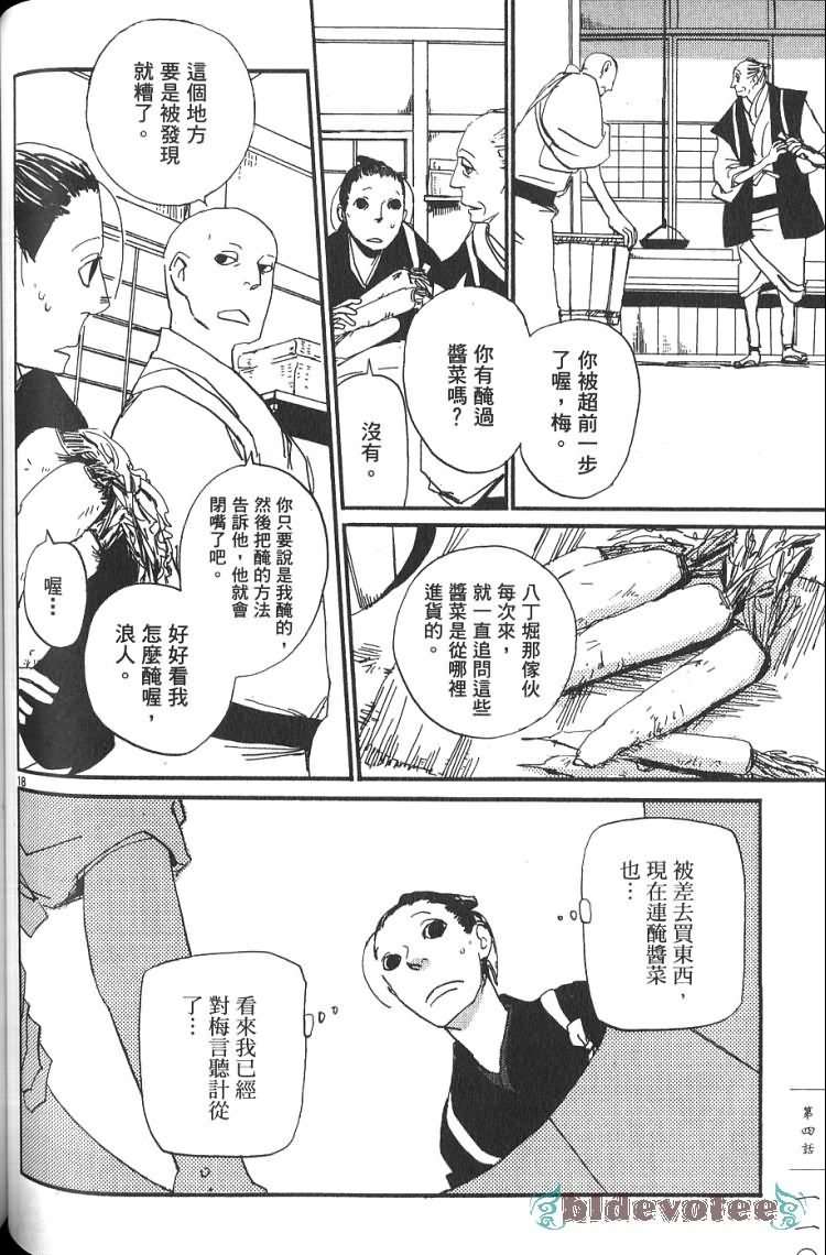 《江户盗贼团五叶》漫画最新章节第1卷免费下拉式在线观看章节第【111】张图片