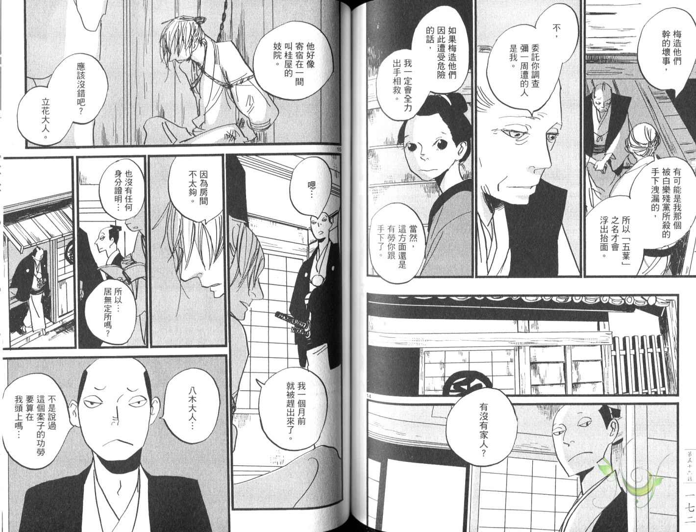 《江户盗贼团五叶》漫画最新章节第8卷免费下拉式在线观看章节第【89】张图片