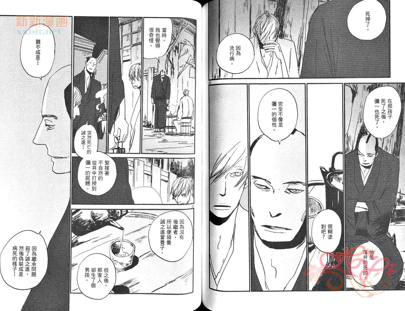 《江户盗贼团五叶》漫画最新章节第5卷免费下拉式在线观看章节第【70】张图片