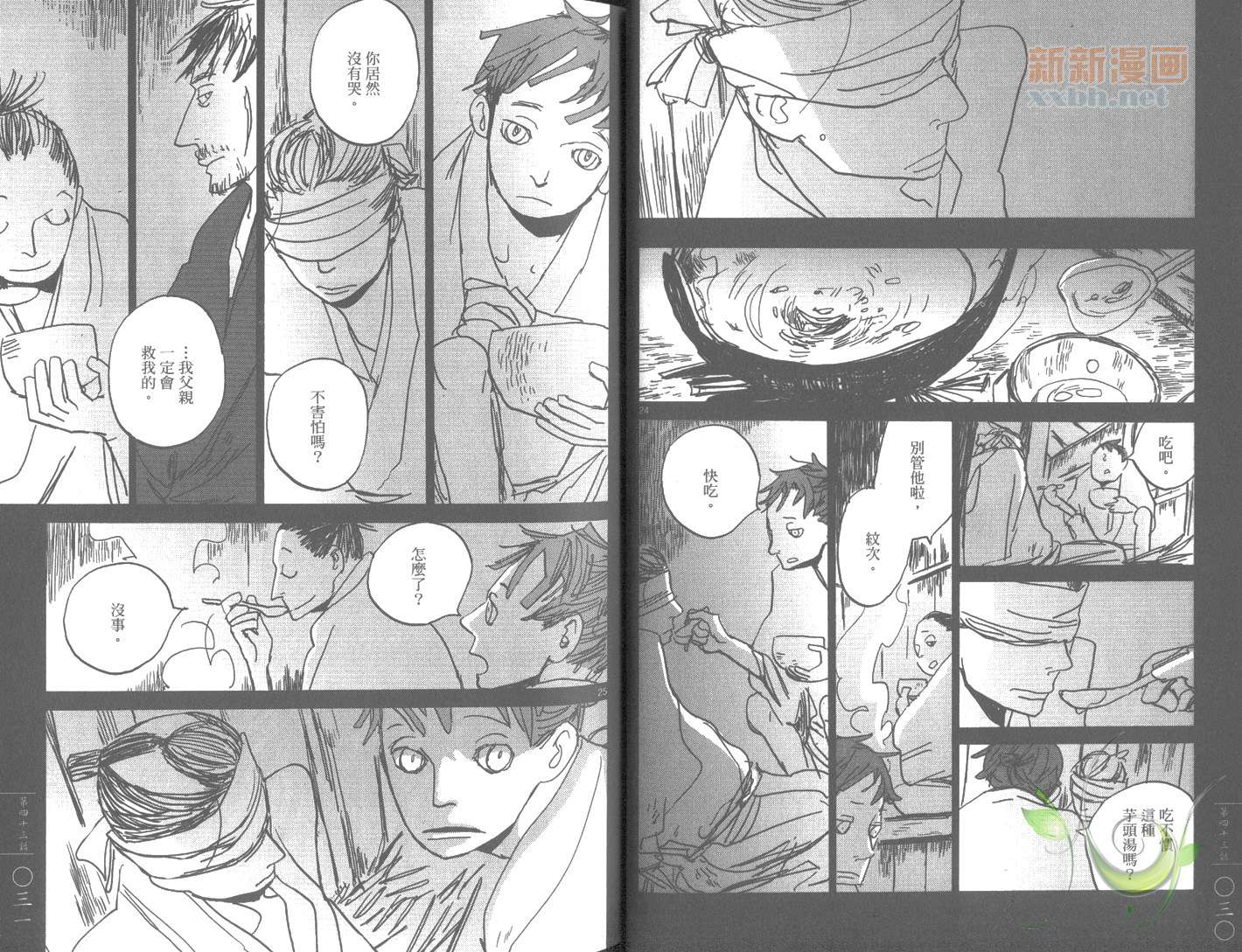 《江户盗贼团五叶》漫画最新章节第7卷免费下拉式在线观看章节第【18】张图片