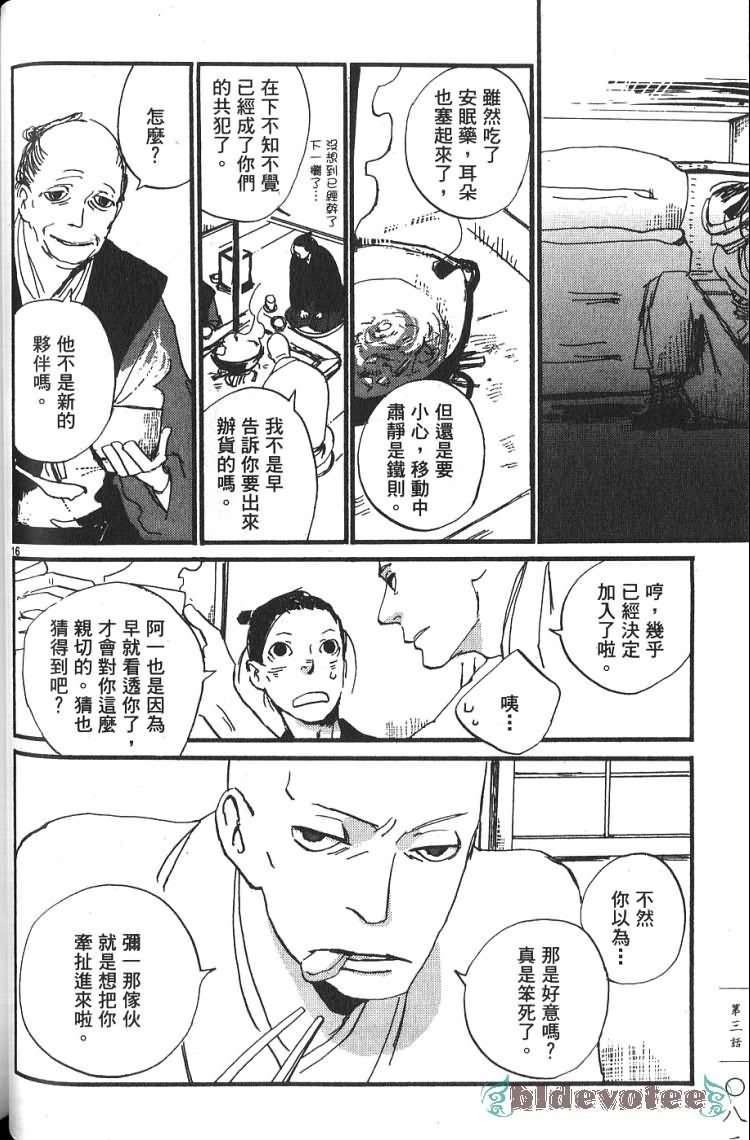 《江户盗贼团五叶》漫画最新章节第1卷免费下拉式在线观看章节第【83】张图片