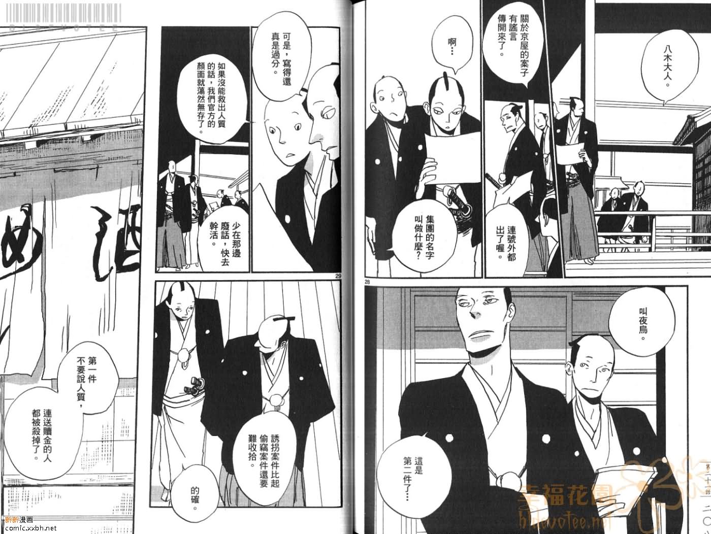 《江户盗贼团五叶》漫画最新章节第3卷免费下拉式在线观看章节第【106】张图片