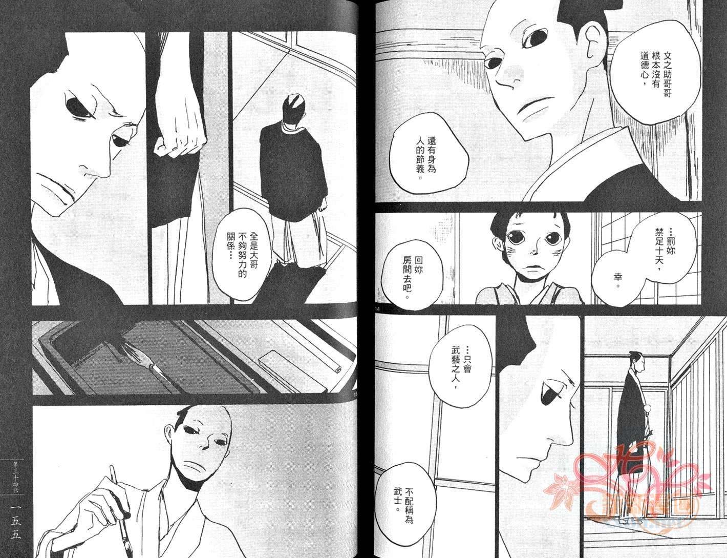 《江户盗贼团五叶》漫画最新章节第5卷免费下拉式在线观看章节第【80】张图片