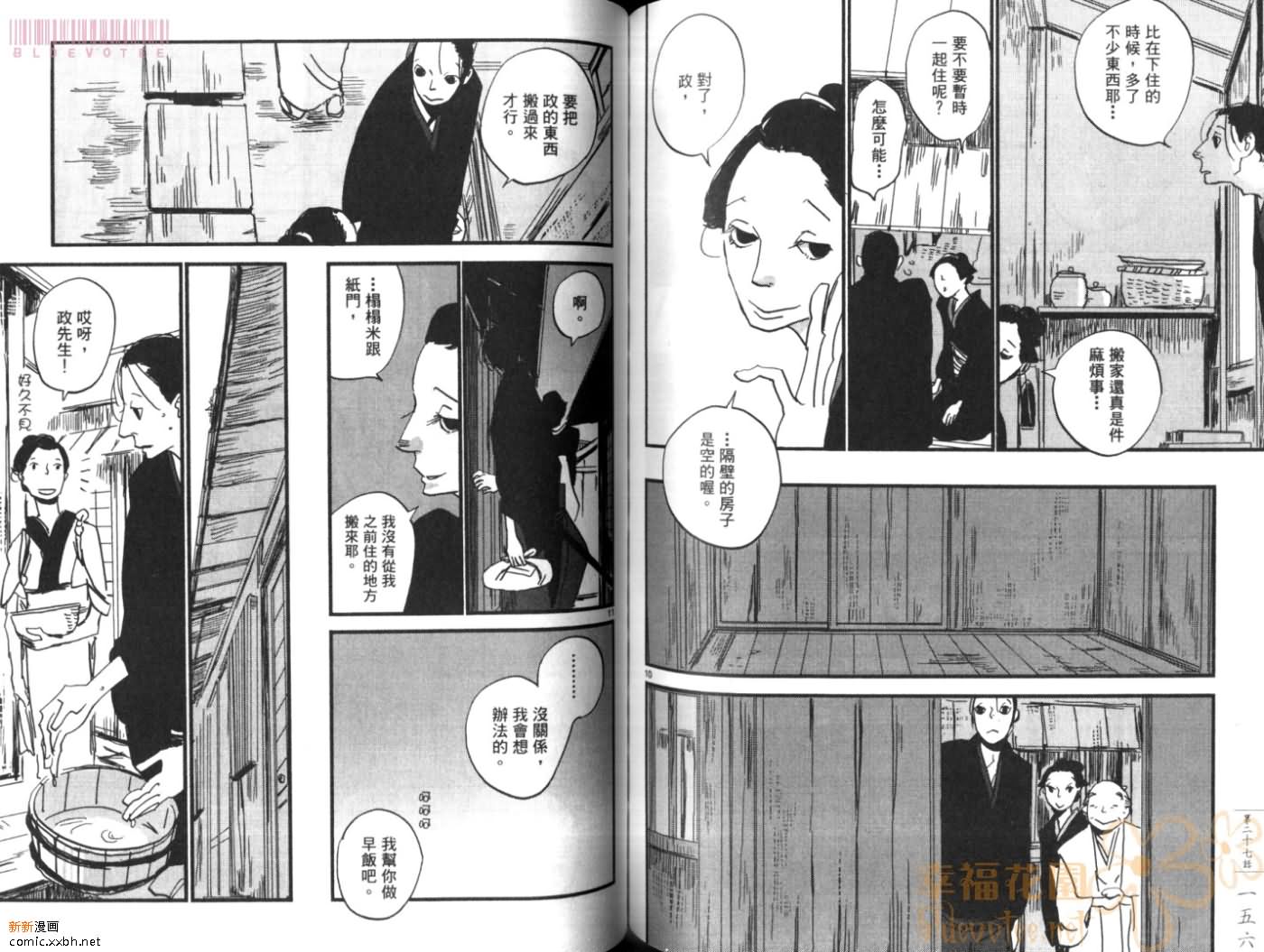 《江户盗贼团五叶》漫画最新章节第4卷免费下拉式在线观看章节第【81】张图片