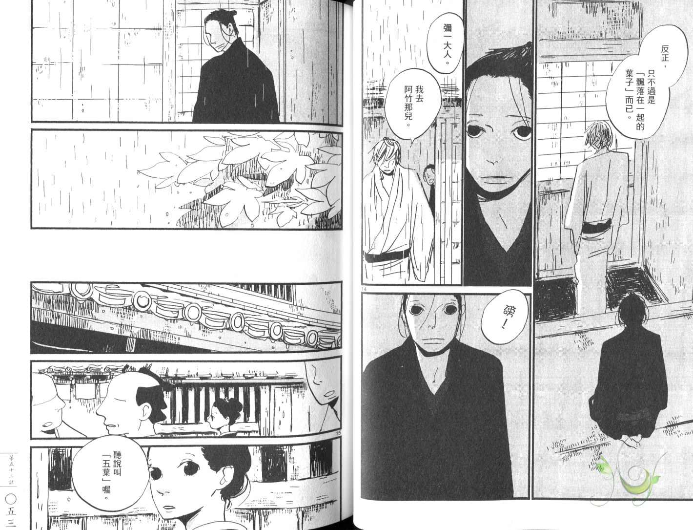 《江户盗贼团五叶》漫画最新章节第8卷免费下拉式在线观看章节第【29】张图片