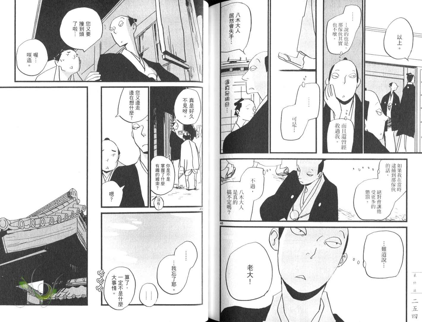 《江户盗贼团五叶》漫画最新章节第8卷免费下拉式在线观看章节第【130】张图片