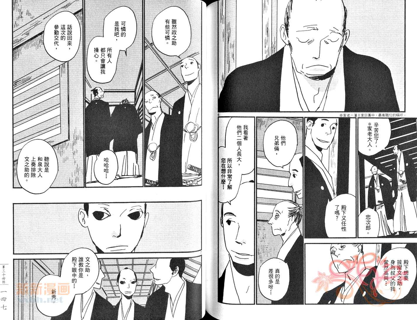 《江户盗贼团五叶》漫画最新章节第5卷免费下拉式在线观看章节第【76】张图片