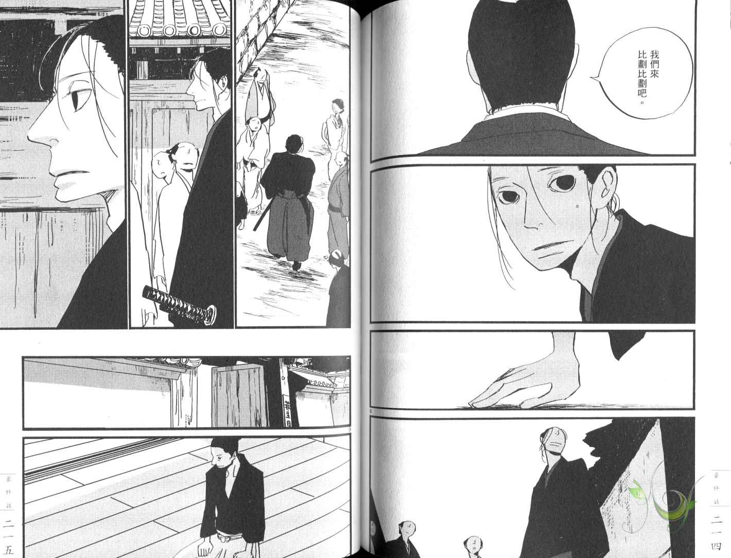 《江户盗贼团五叶》漫画最新章节第8卷免费下拉式在线观看章节第【110】张图片