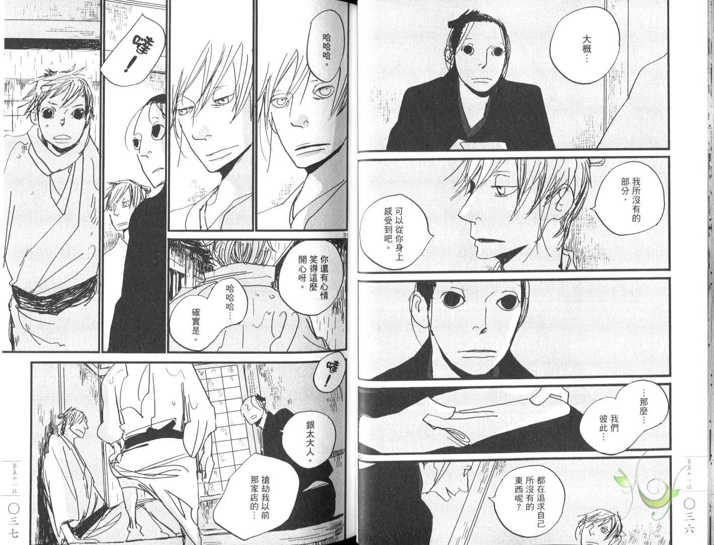 《江户盗贼团五叶》漫画最新章节第8卷免费下拉式在线观看章节第【21】张图片