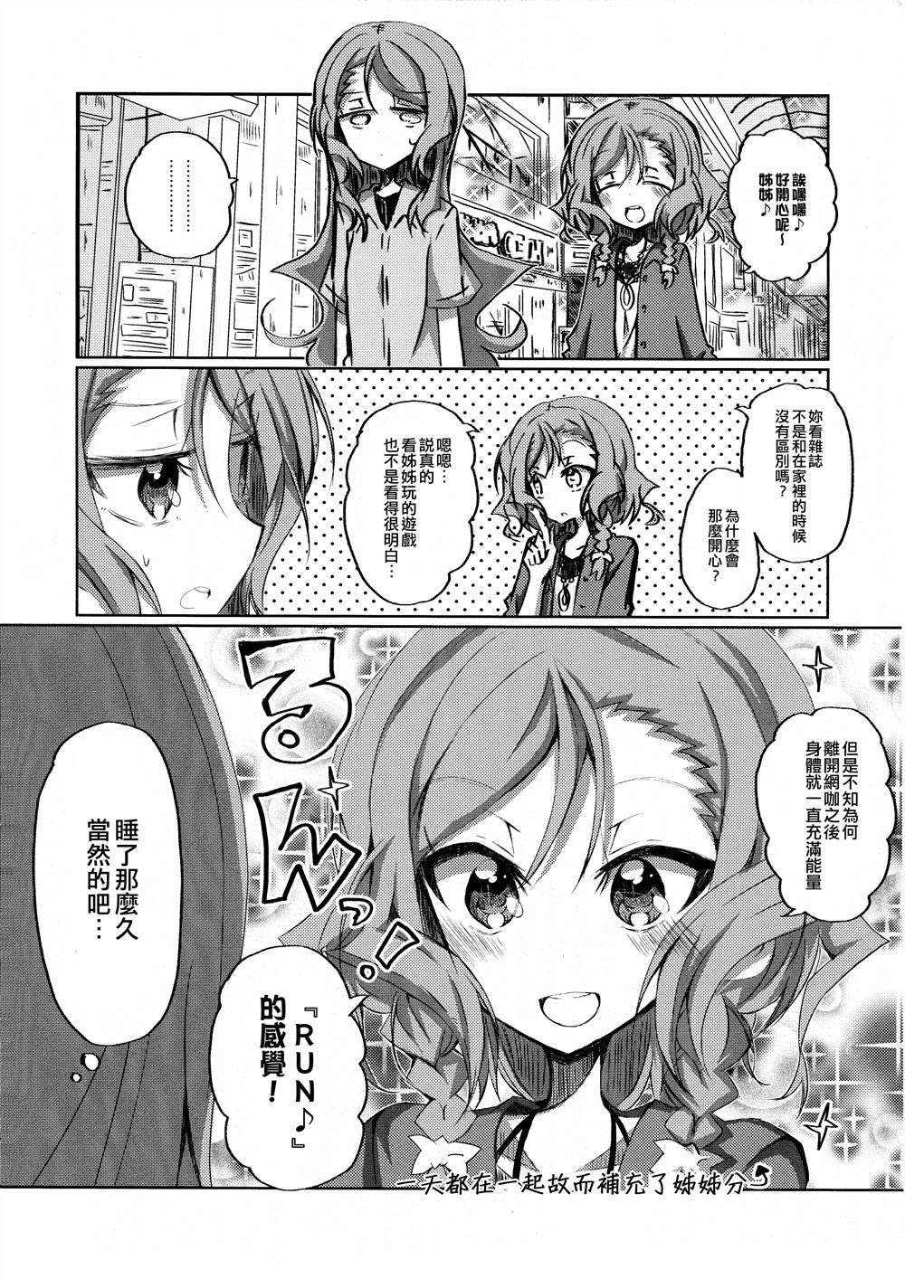 《冰川姊妹去网咖》漫画最新章节第1话免费下拉式在线观看章节第【32】张图片