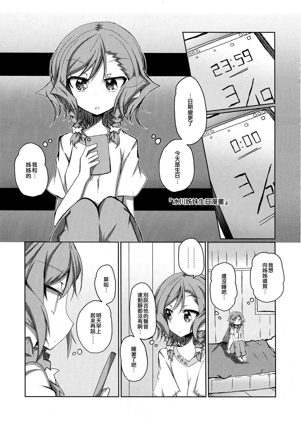 《冰川姊妹去网咖》漫画最新章节第1话免费下拉式在线观看章节第【15】张图片