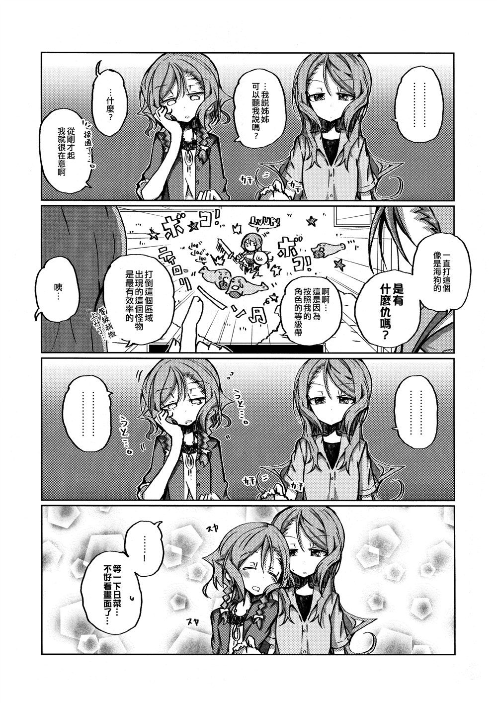 《冰川姊妹去网咖》漫画最新章节第1话免费下拉式在线观看章节第【29】张图片