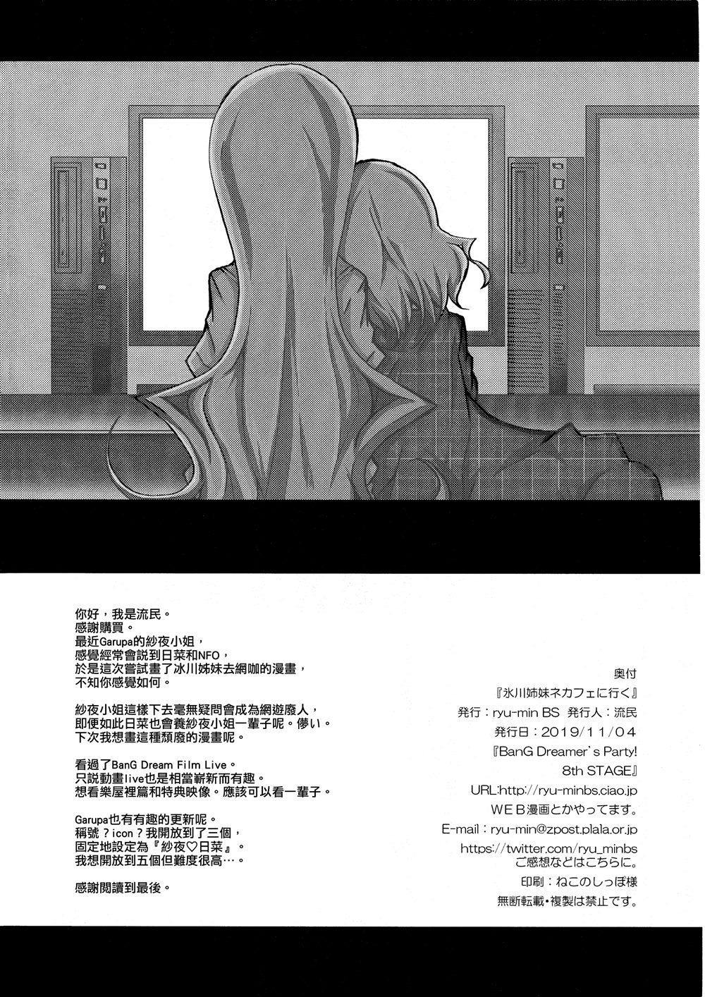 《冰川姊妹去网咖》漫画最新章节第1话免费下拉式在线观看章节第【34】张图片