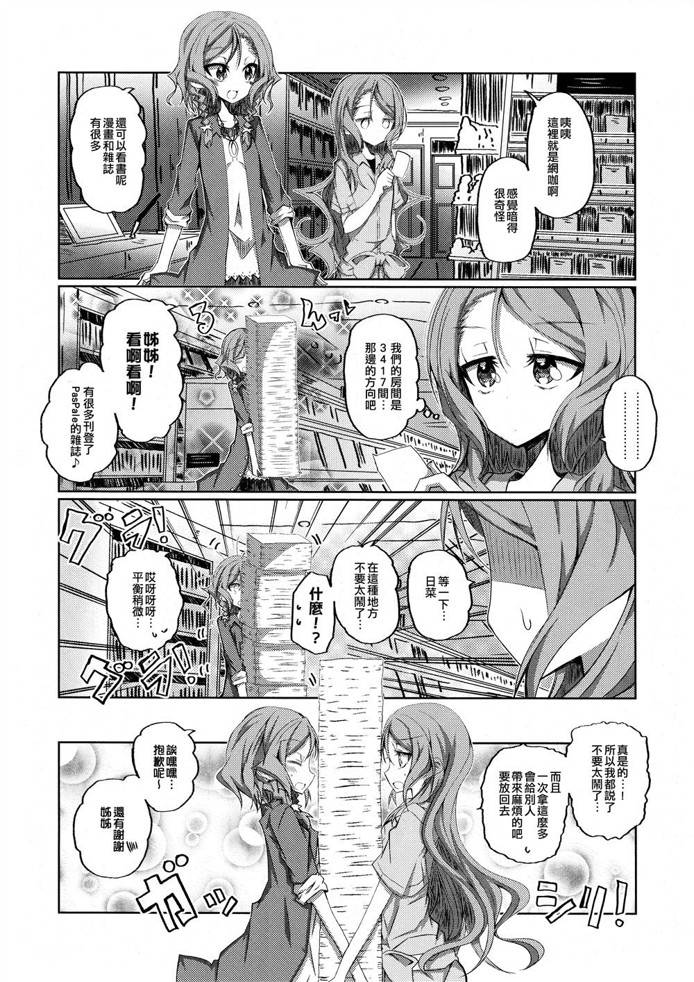 《冰川姊妹去网咖》漫画最新章节第1话免费下拉式在线观看章节第【24】张图片