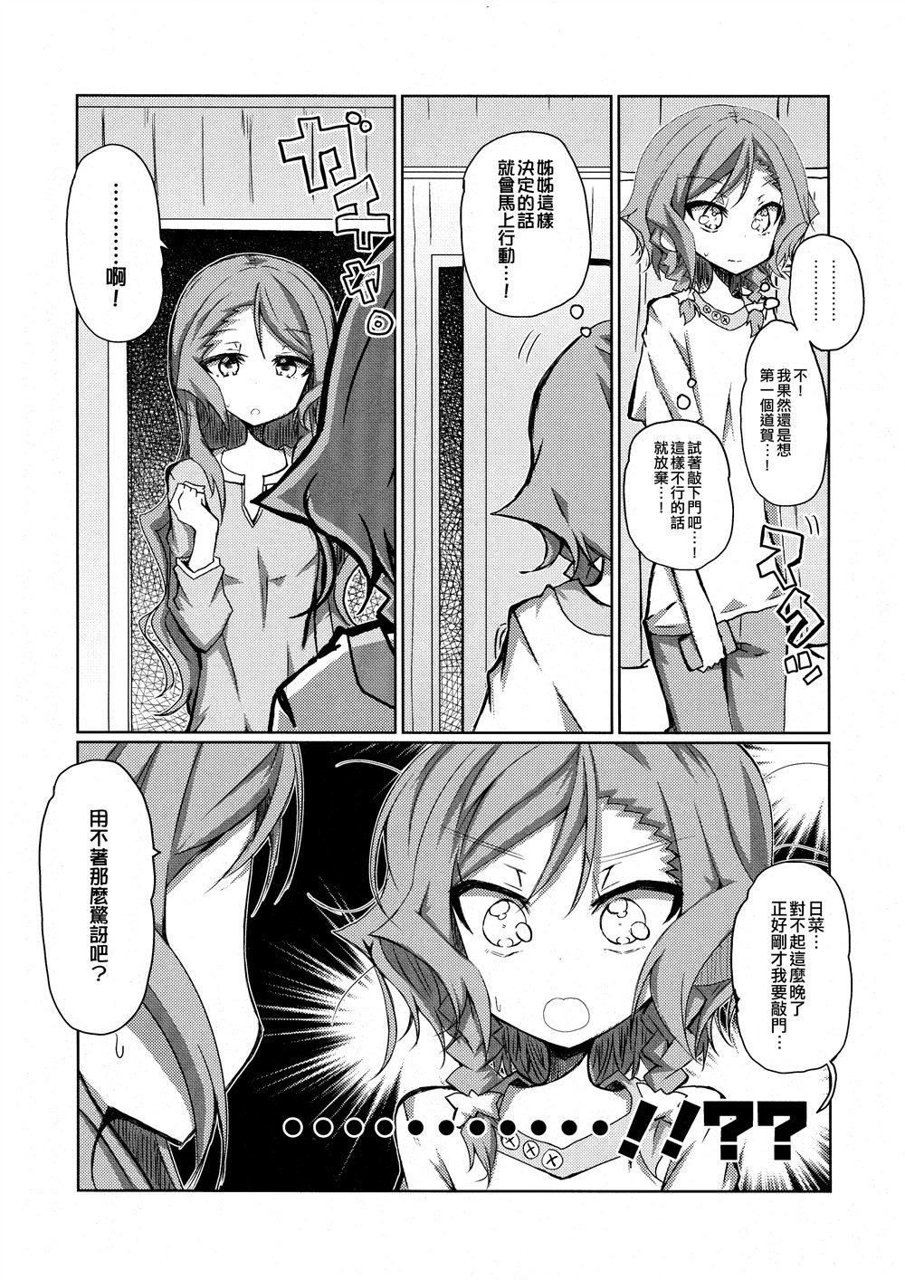 《冰川姊妹去网咖》漫画最新章节第1话免费下拉式在线观看章节第【16】张图片