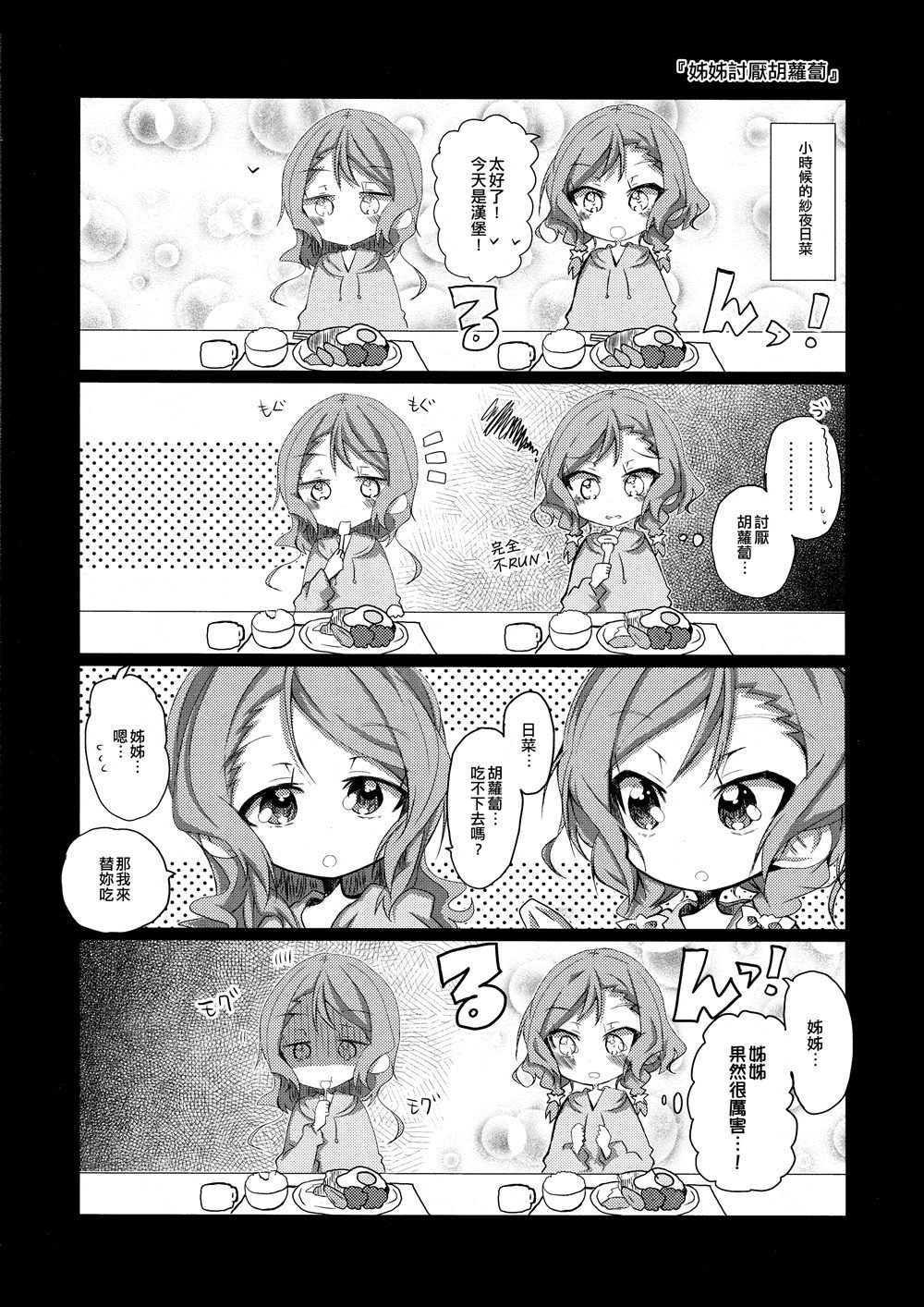 《冰川姊妹去网咖》漫画最新章节第1话免费下拉式在线观看章节第【9】张图片