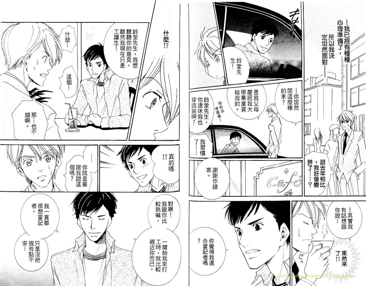 《被爱之锁囚禁》漫画最新章节第1话免费下拉式在线观看章节第【57】张图片