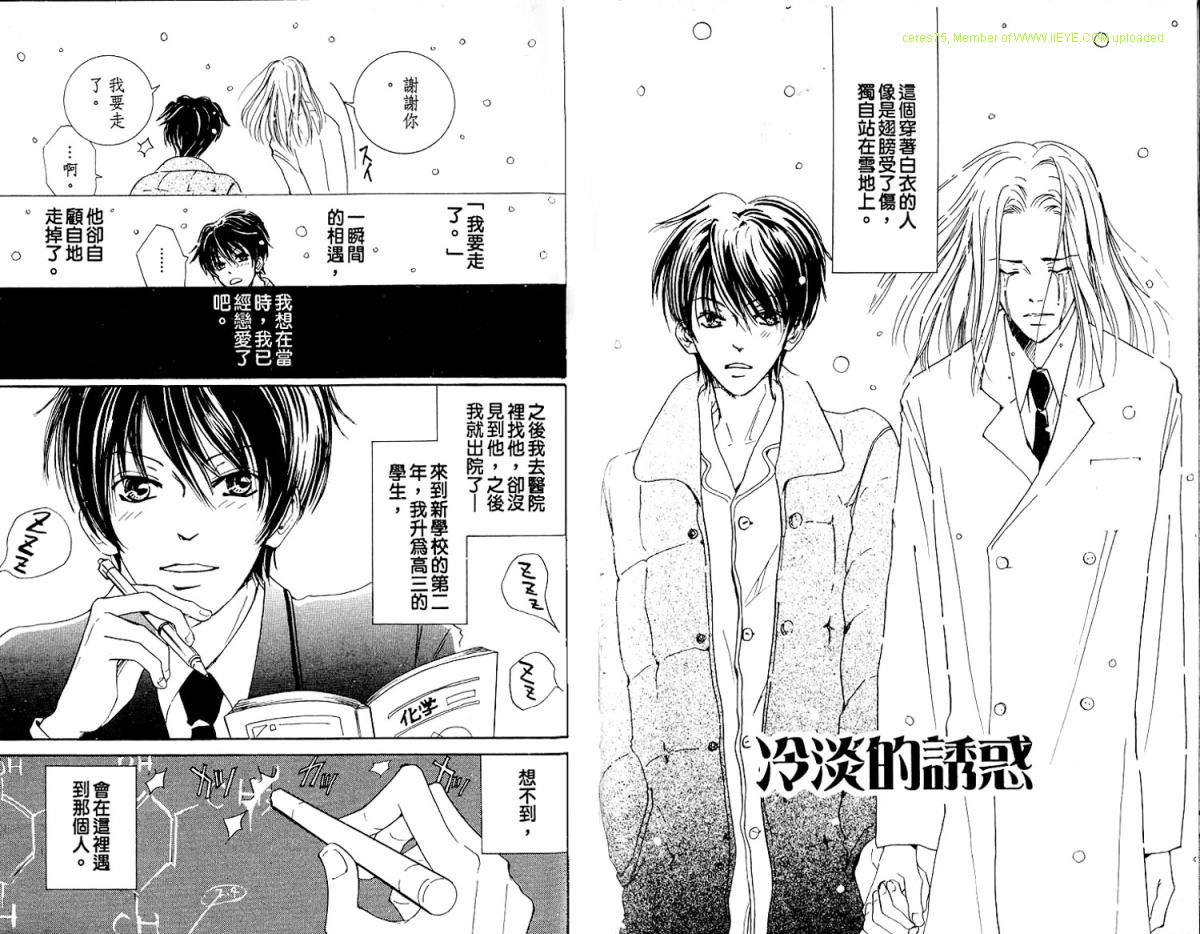 《被爱之锁囚禁》漫画最新章节第1话免费下拉式在线观看章节第【74】张图片