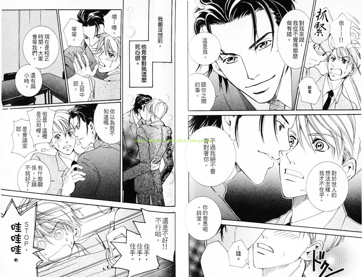 《被爱之锁囚禁》漫画最新章节第1话免费下拉式在线观看章节第【38】张图片