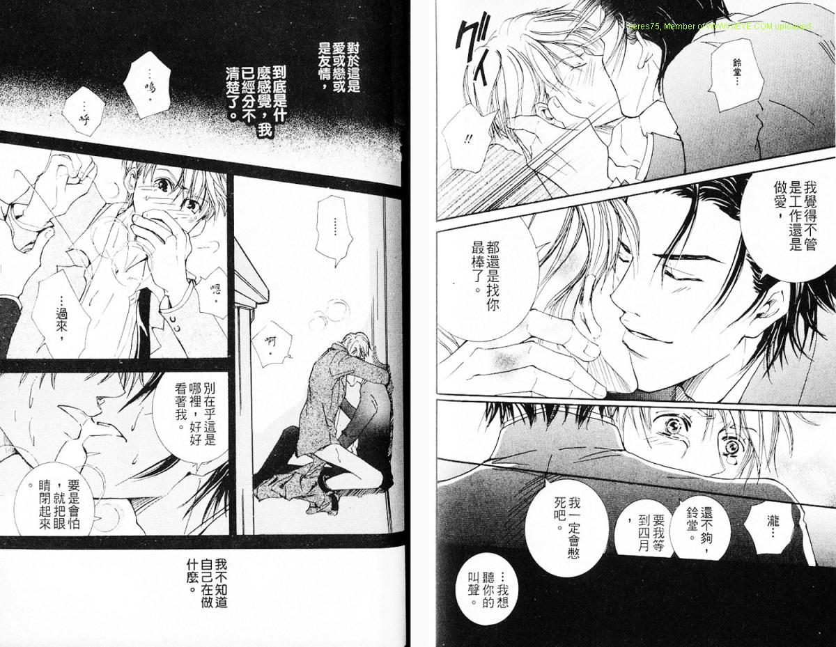 《被爱之锁囚禁》漫画最新章节第1话免费下拉式在线观看章节第【40】张图片