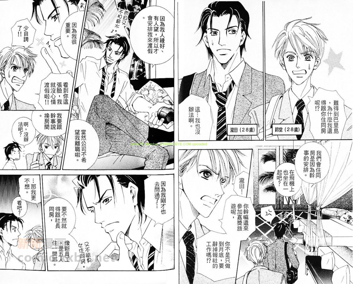 《被爱之锁囚禁》漫画最新章节第1话免费下拉式在线观看章节第【6】张图片