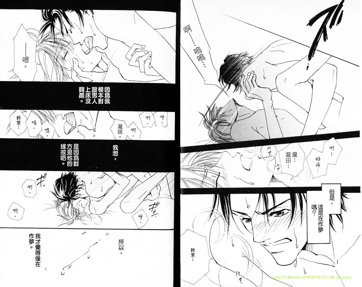 《被爱之锁囚禁》漫画最新章节第1话免费下拉式在线观看章节第【4】张图片