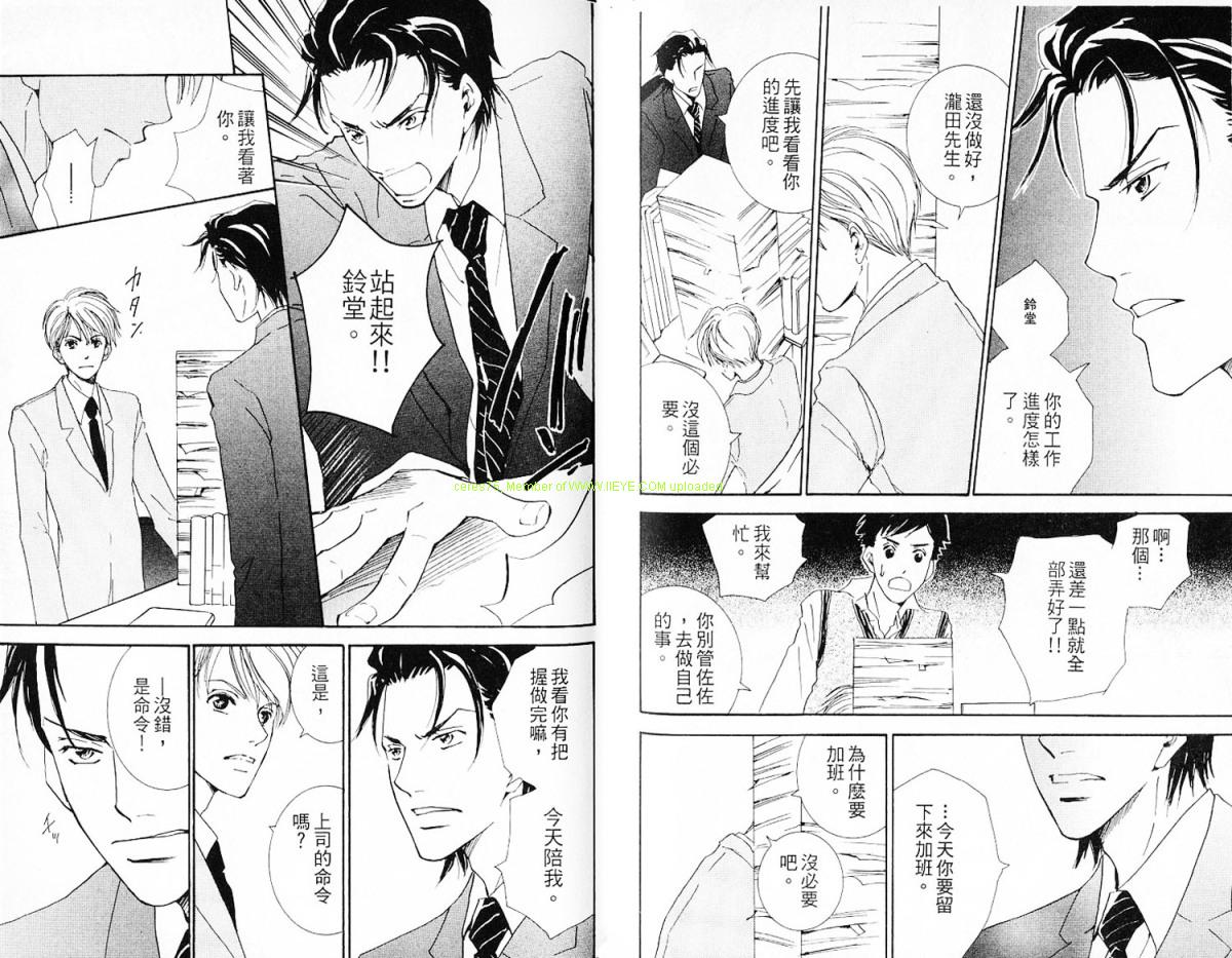 《被爱之锁囚禁》漫画最新章节第1话免费下拉式在线观看章节第【47】张图片