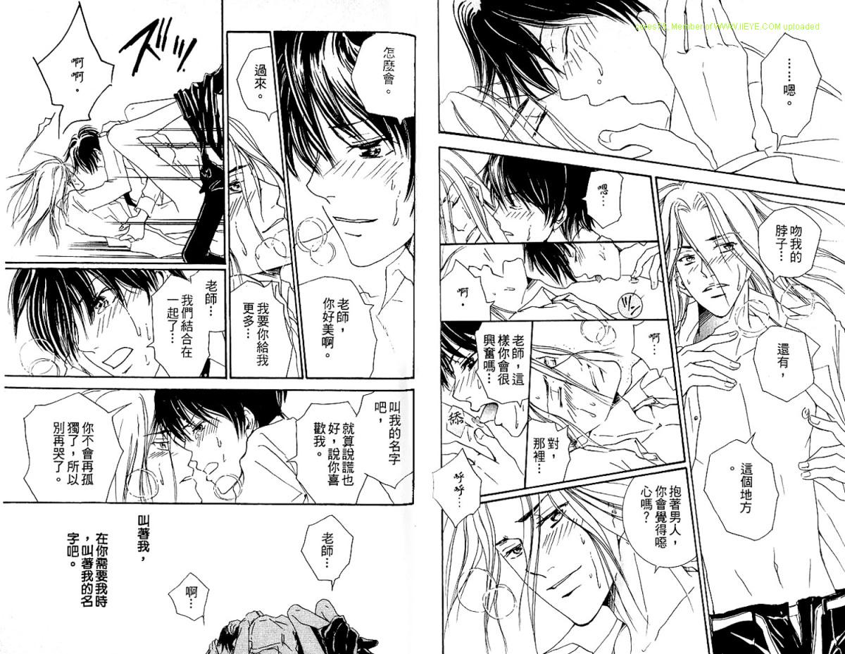 《被爱之锁囚禁》漫画最新章节第1话免费下拉式在线观看章节第【84】张图片