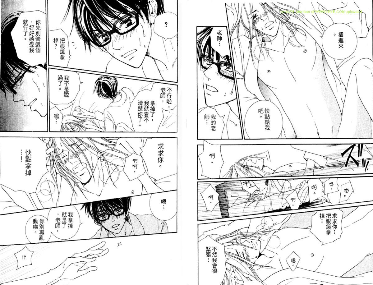 《被爱之锁囚禁》漫画最新章节第1话免费下拉式在线观看章节第【95】张图片