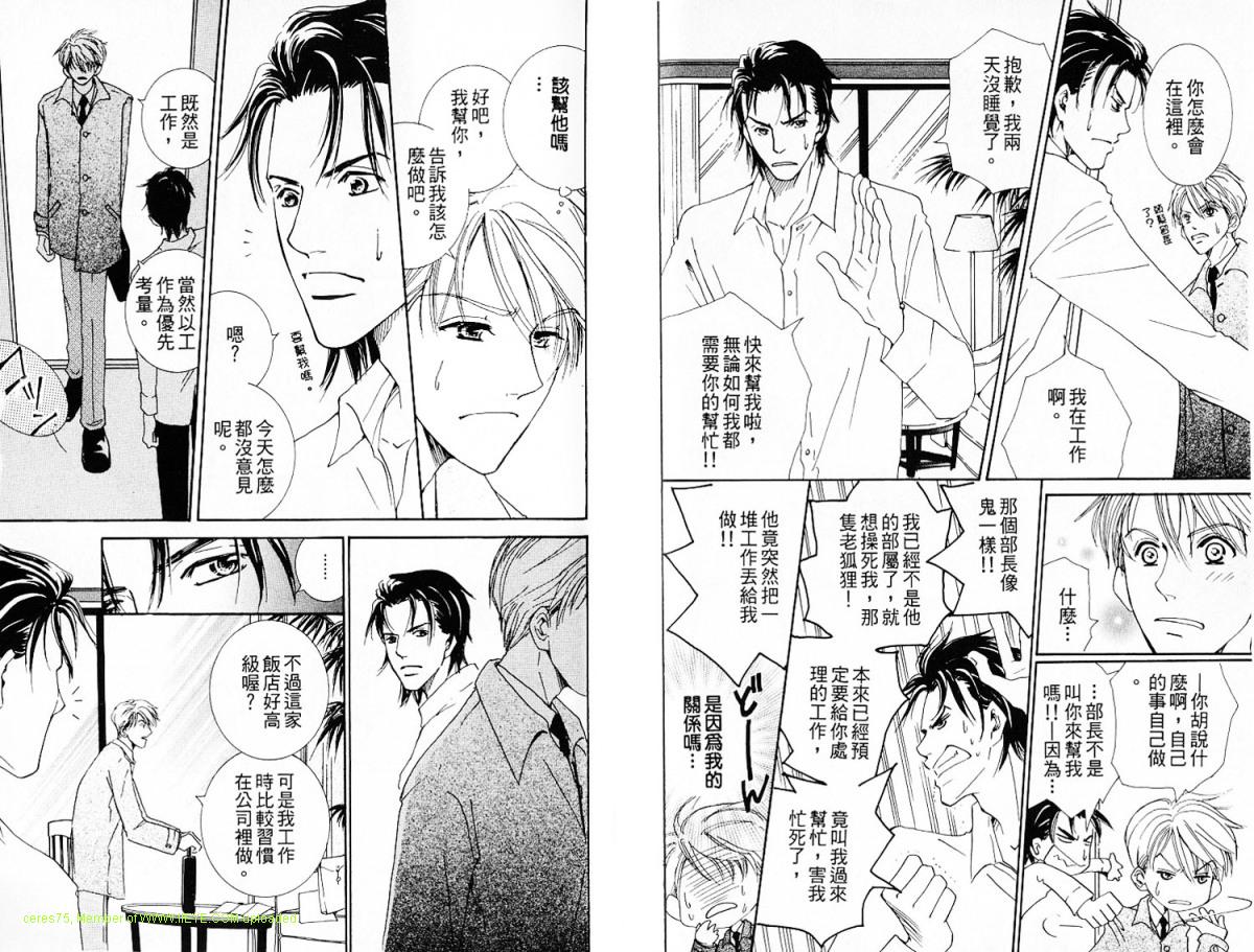 《被爱之锁囚禁》漫画最新章节第1话免费下拉式在线观看章节第【22】张图片