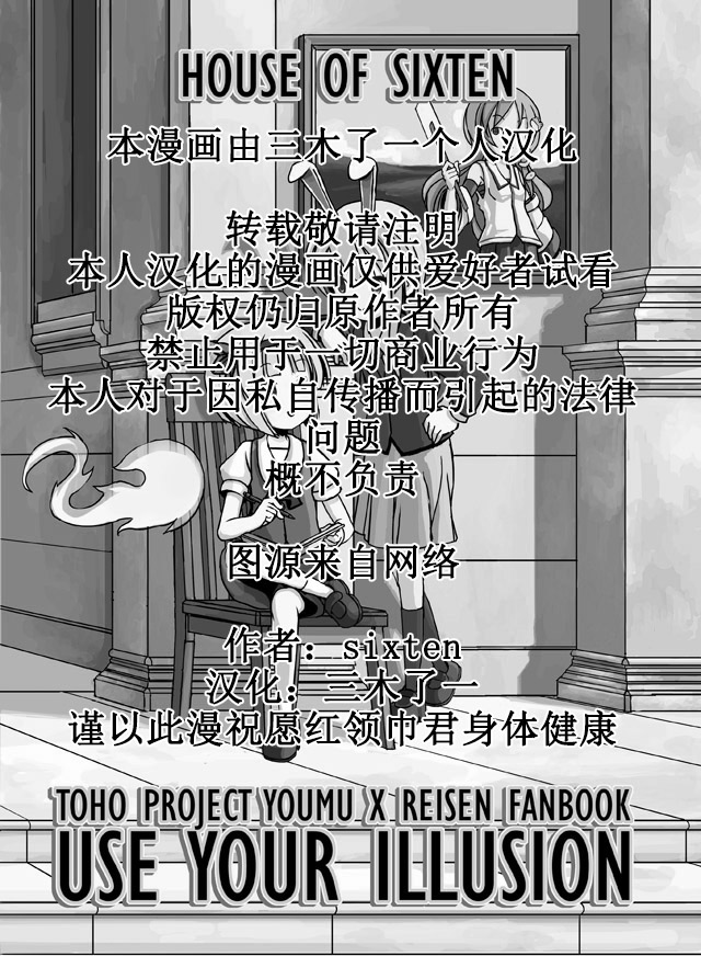 《Use Your Illusion》漫画最新章节短篇免费下拉式在线观看章节第【2】张图片