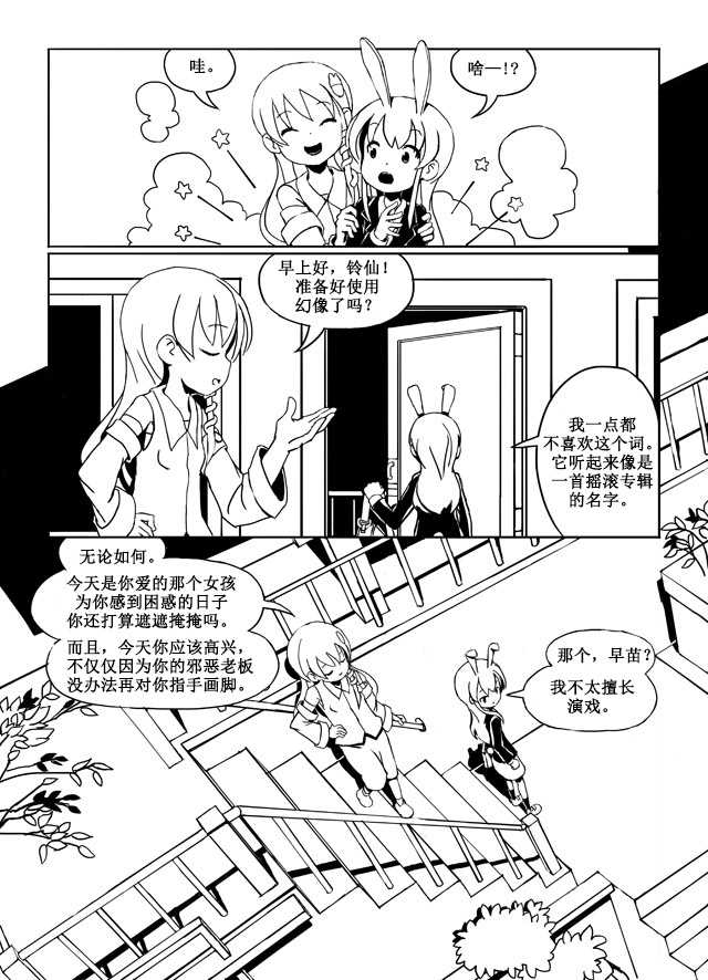《Use Your Illusion》漫画最新章节短篇免费下拉式在线观看章节第【24】张图片