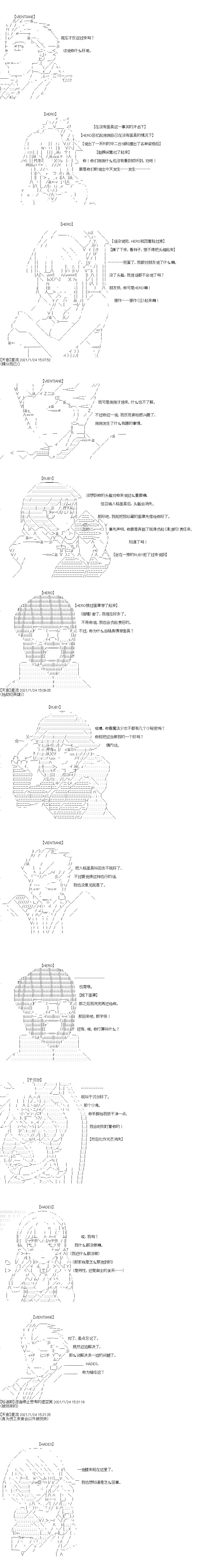 《吉尔伽美什似乎在当心之怪盗》漫画最新章节第35回免费下拉式在线观看章节第【11】张图片