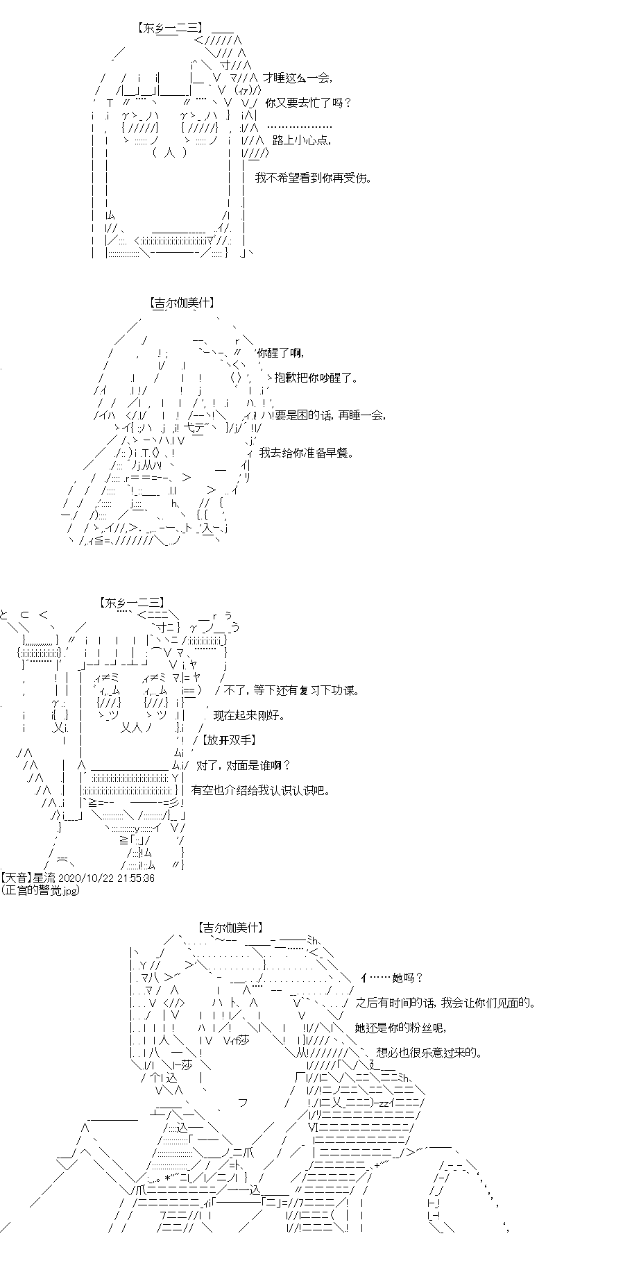 《吉尔伽美什似乎在当心之怪盗》漫画最新章节第29回免费下拉式在线观看章节第【5】张图片