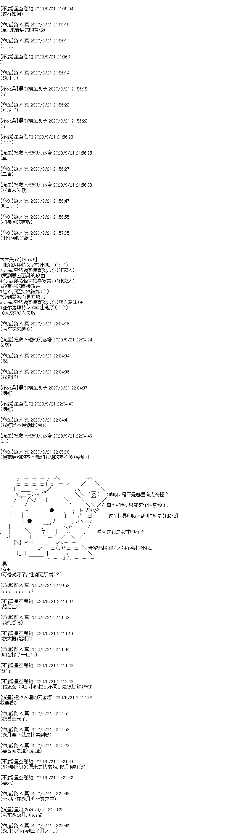 《吉尔伽美什似乎在当心之怪盗》漫画最新章节第27回免费下拉式在线观看章节第【6】张图片