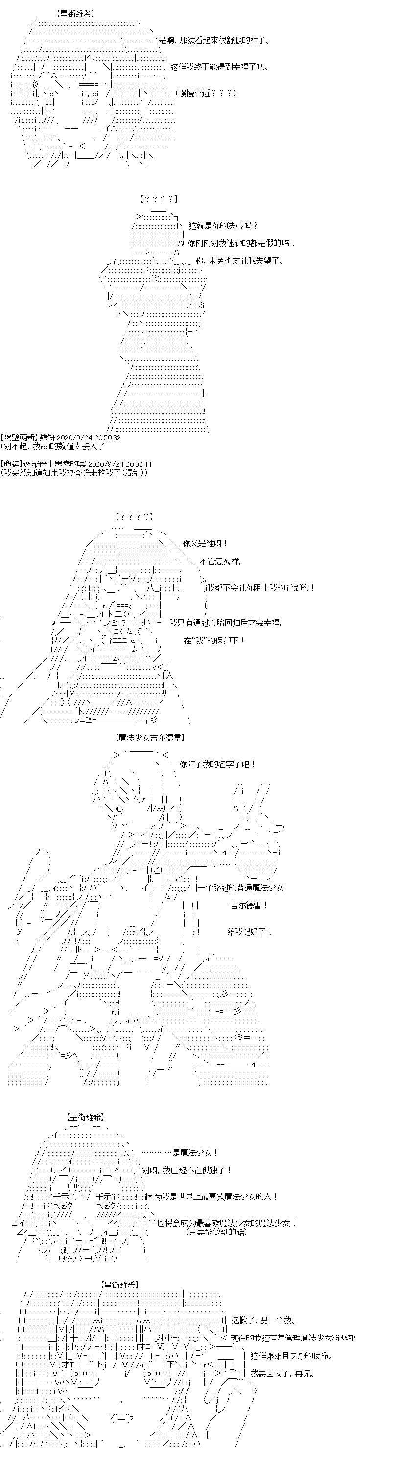 《吉尔伽美什似乎在当心之怪盗》漫画最新章节第27回免费下拉式在线观看章节第【25】张图片