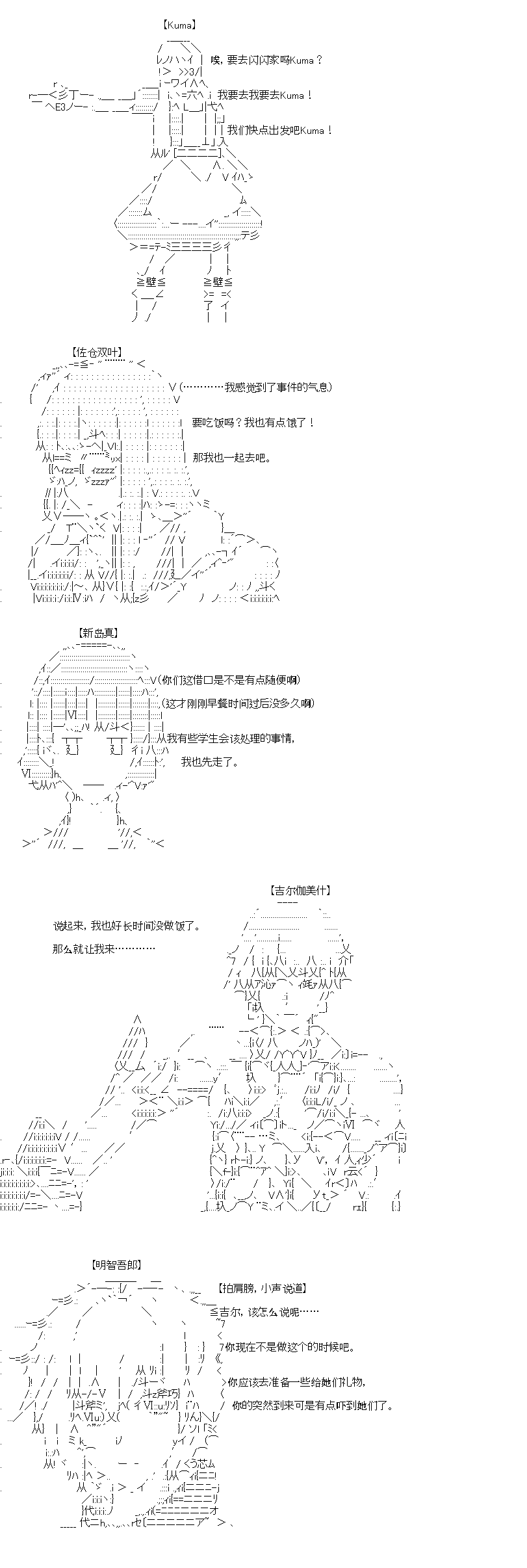 《吉尔伽美什似乎在当心之怪盗》漫画最新章节第27回免费下拉式在线观看章节第【10】张图片