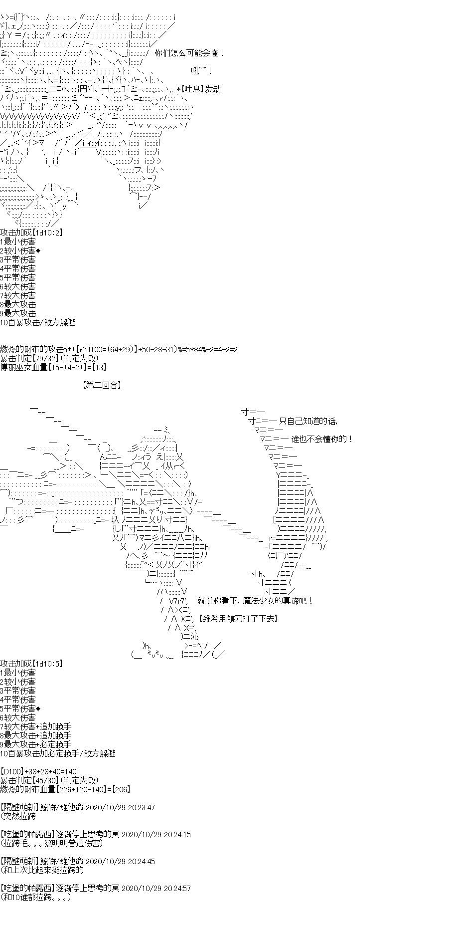 《吉尔伽美什似乎在当心之怪盗》漫画最新章节第29回免费下拉式在线观看章节第【26】张图片