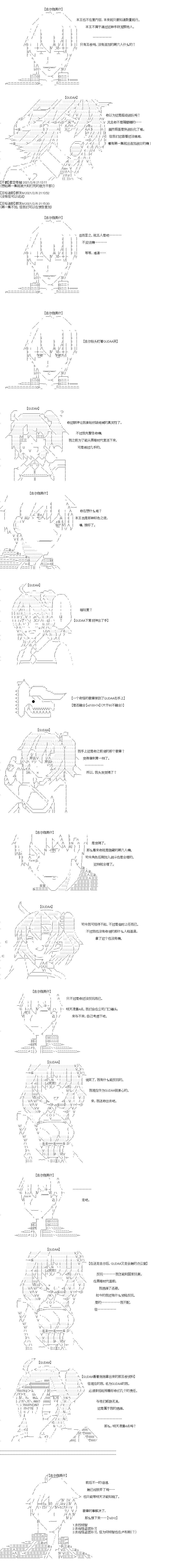 《吉尔伽美什似乎在当心之怪盗》漫画最新章节第37回免费下拉式在线观看章节第【4】张图片