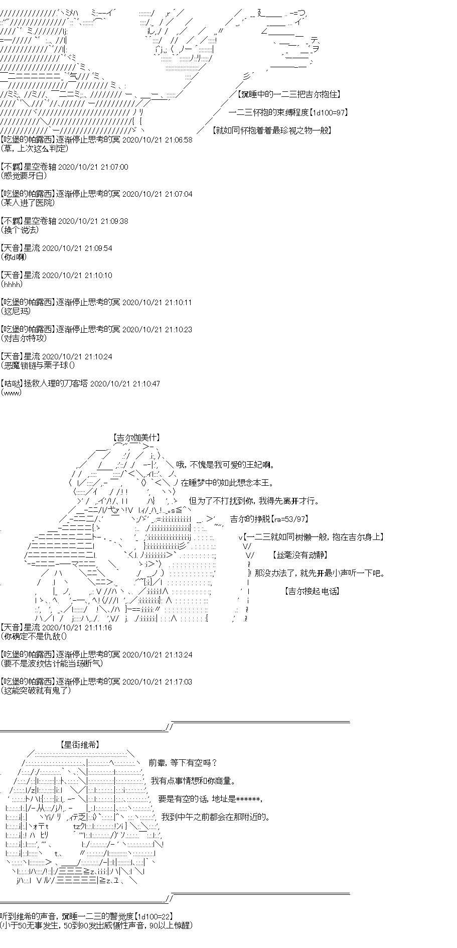 《吉尔伽美什似乎在当心之怪盗》漫画最新章节第29回免费下拉式在线观看章节第【3】张图片