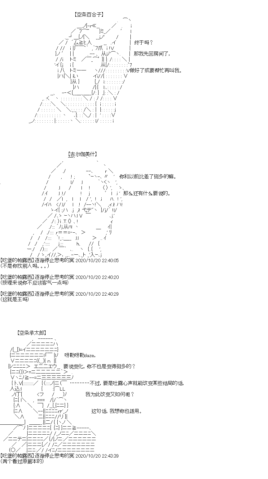 《吉尔伽美什似乎在当心之怪盗》漫画最新章节第28回免费下拉式在线观看章节第【20】张图片