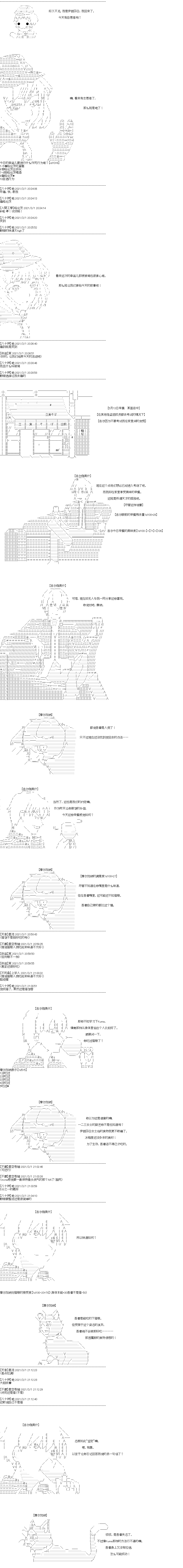 《吉尔伽美什似乎在当心之怪盗》漫画最新章节第41回免费下拉式在线观看章节第【1】张图片