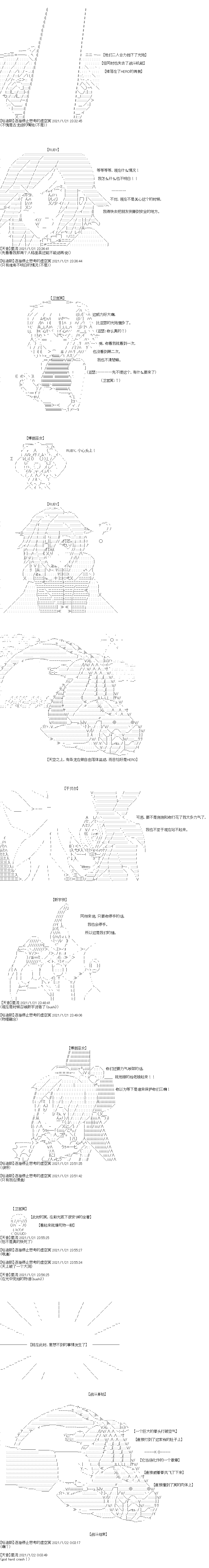 《吉尔伽美什似乎在当心之怪盗》漫画最新章节第35回免费下拉式在线观看章节第【7】张图片