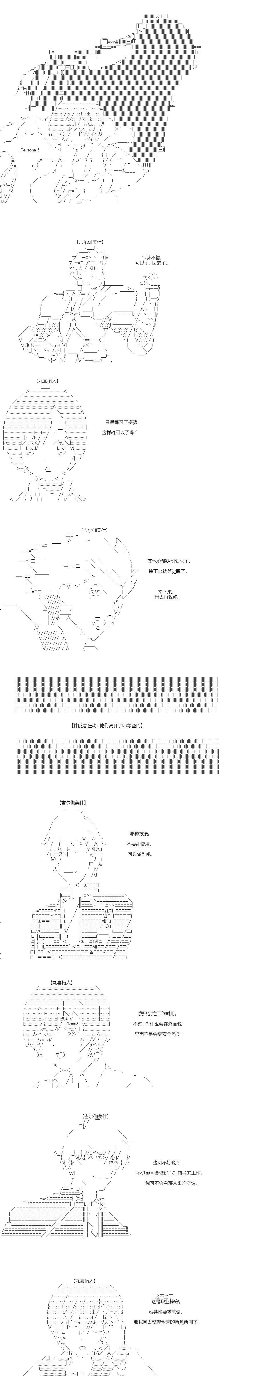 《吉尔伽美什似乎在当心之怪盗》漫画最新章节第46回免费下拉式在线观看章节第【9】张图片