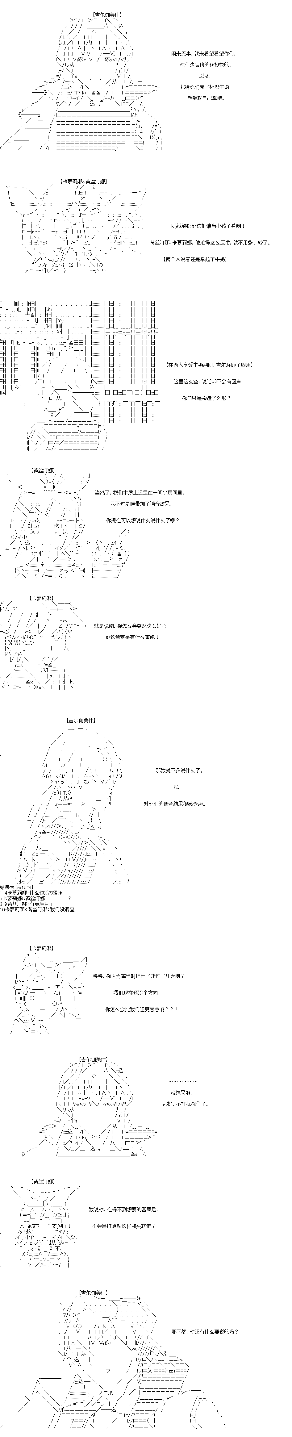 《吉尔伽美什似乎在当心之怪盗》漫画最新章节第45回免费下拉式在线观看章节第【2】张图片