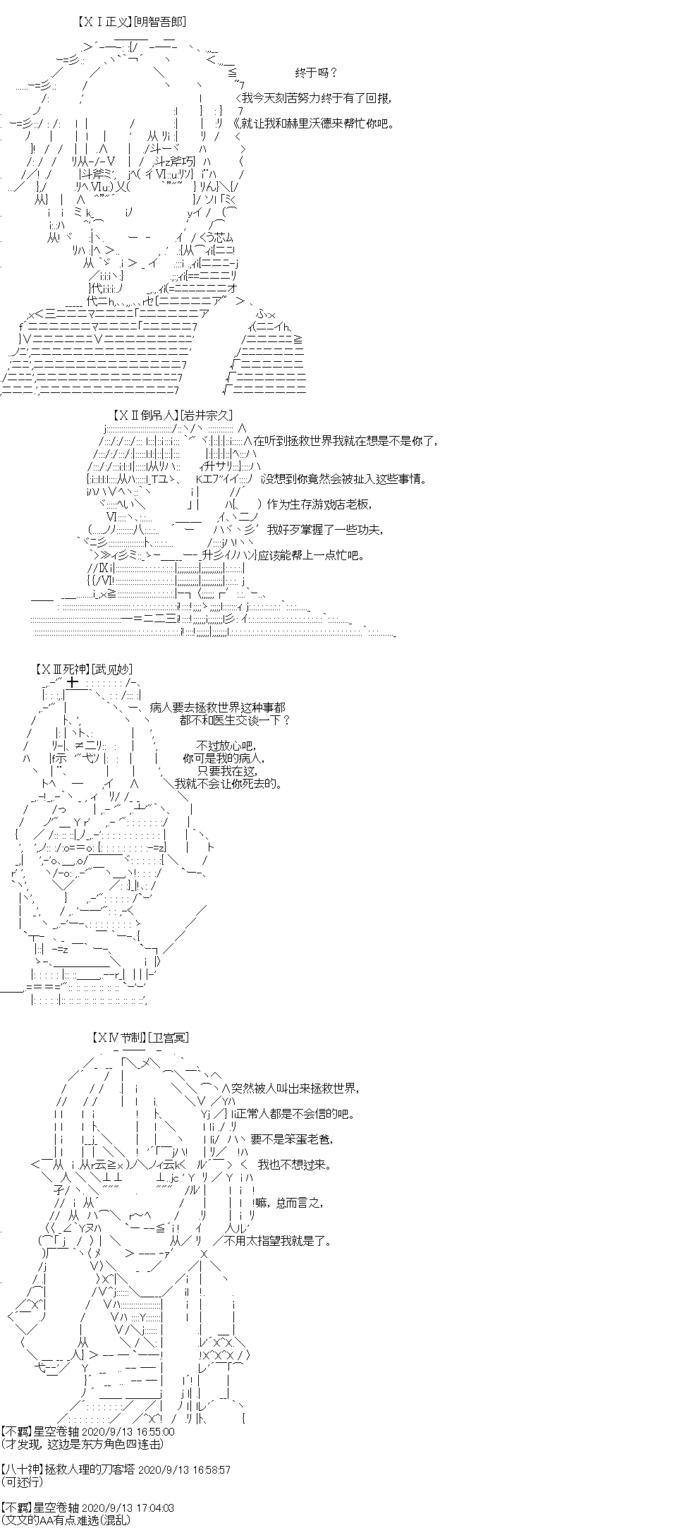 《吉尔伽美什似乎在当心之怪盗》漫画最新章节IF特典免费下拉式在线观看章节第【40】张图片